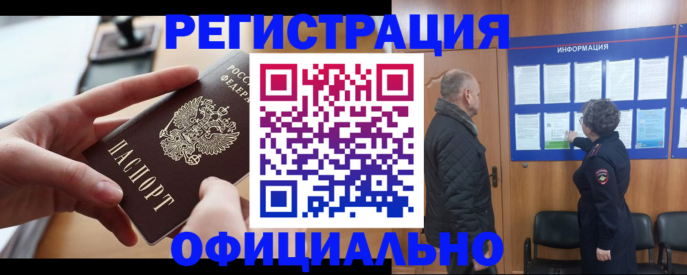 прописка в квартире в Зеленогорске