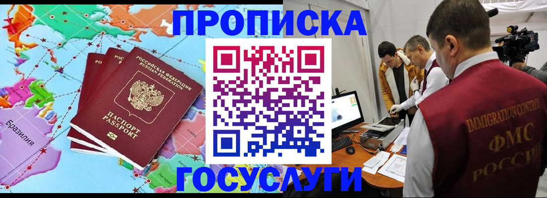 прописка регистрация в Зеленогорске