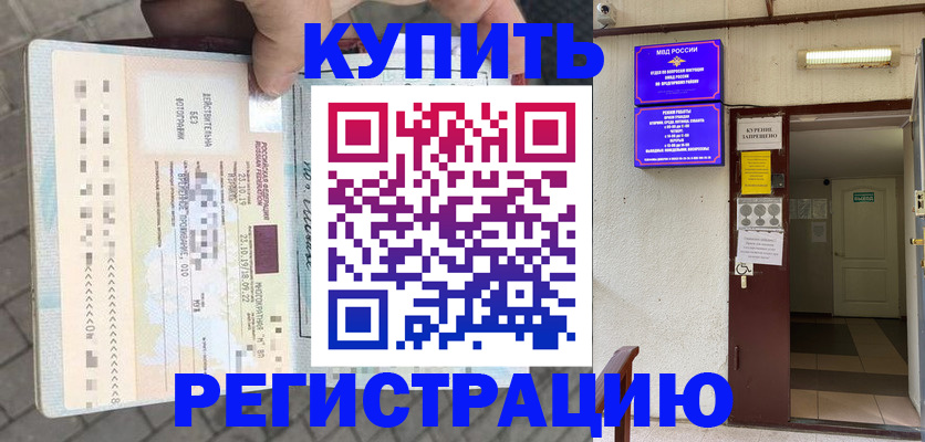 прописка в квартире в Зеленогорске