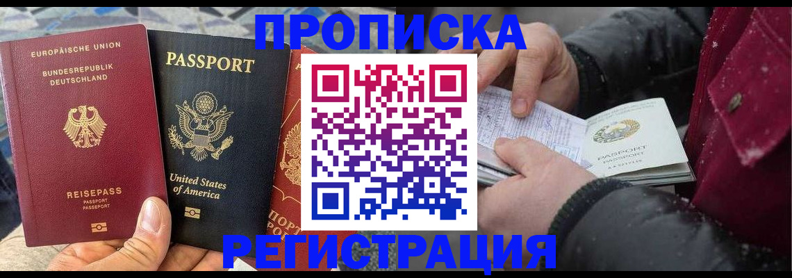 прописка от собственника в Зеленогорске